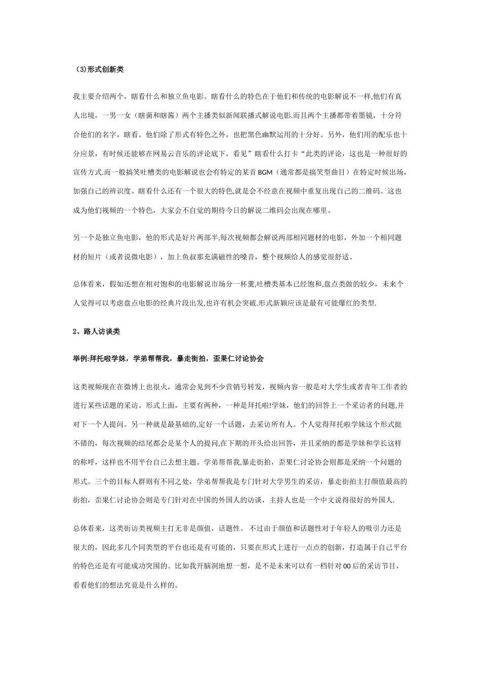 自媒体短视频内容方案_第2页