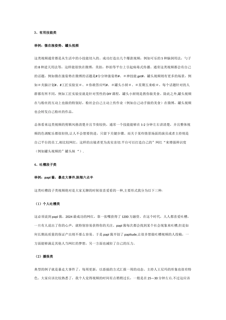 自媒体短视频内容方案_第3页