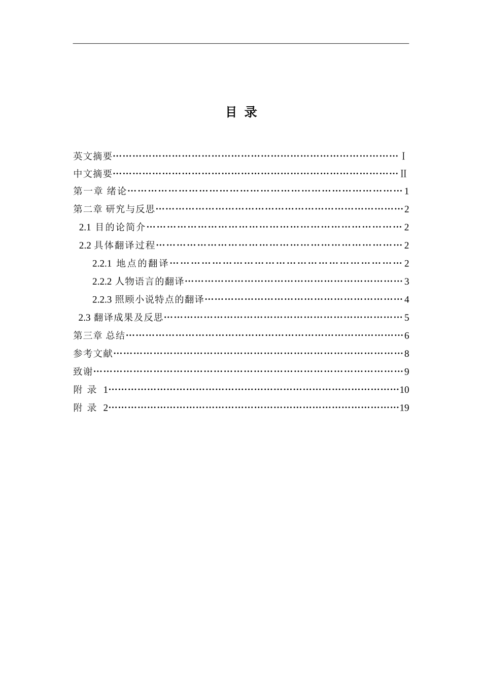 具体英文翻译分析研究  英语学专业_第2页