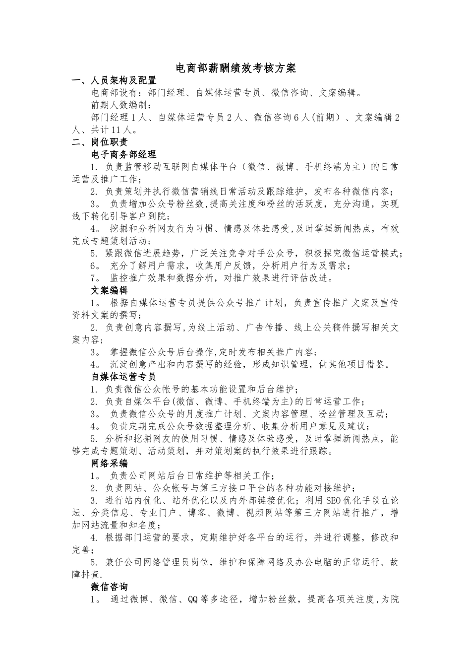 自媒体绩效KPI方案_第1页