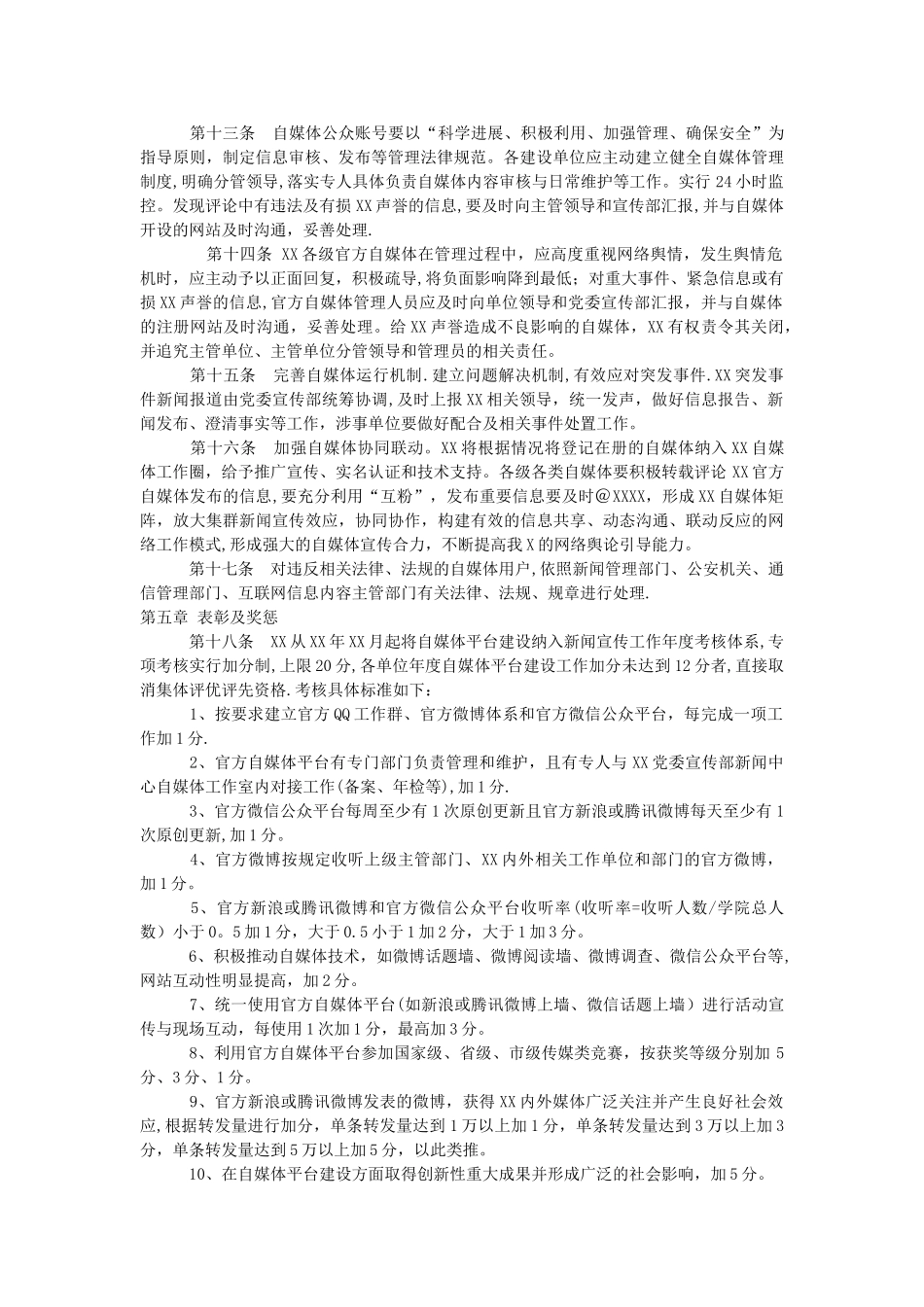 自媒体管理办法_第2页