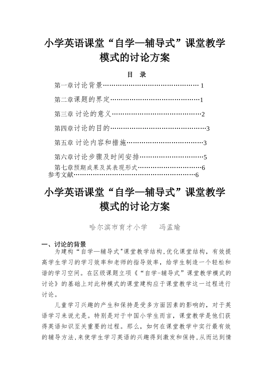 自学—辅导式教学模式的研究方案_第1页