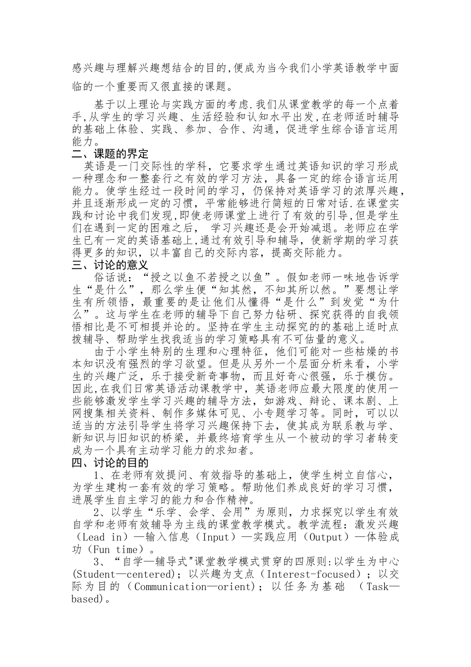 自学—辅导式教学模式的研究方案_第2页