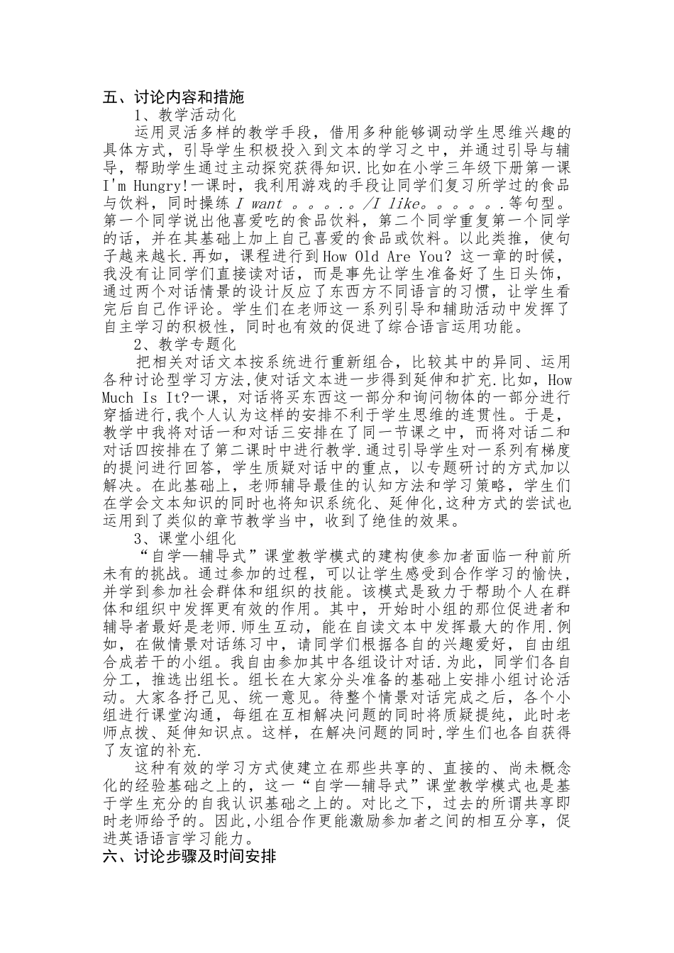 自学—辅导式教学模式的研究方案_第3页