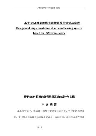 基于SSM框架的账号租赁系统的设计与实现