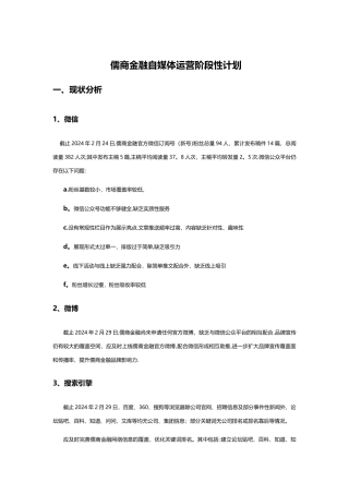 自媒体阶段性运营计划清单