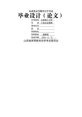 自学工商企业管理本科论文-浅谈铁路项目工程内部物资管理
