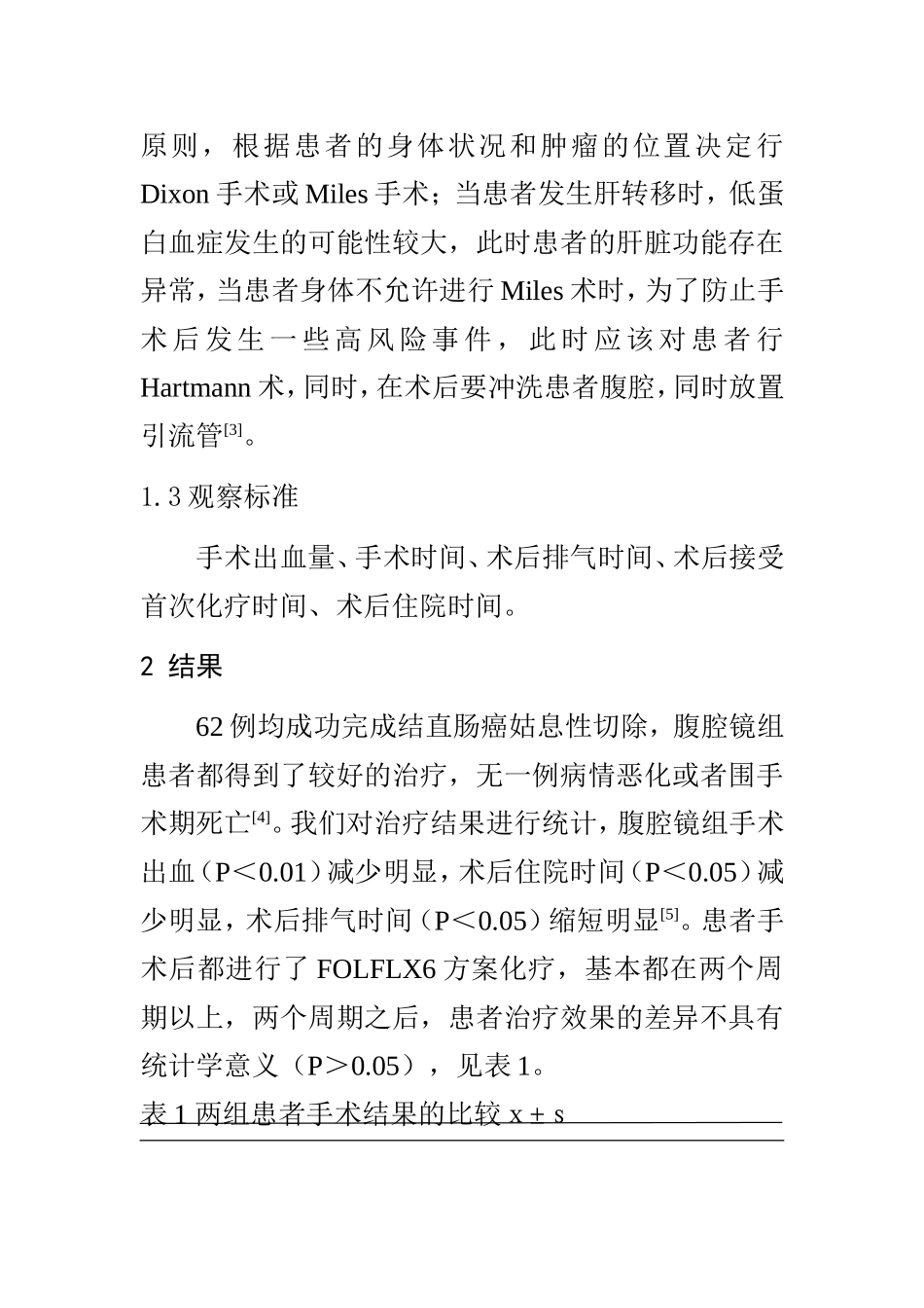 结直肠癌肝转移腹腔镜一期手术切除安全性及疗效研究   临床医学专业_第3页