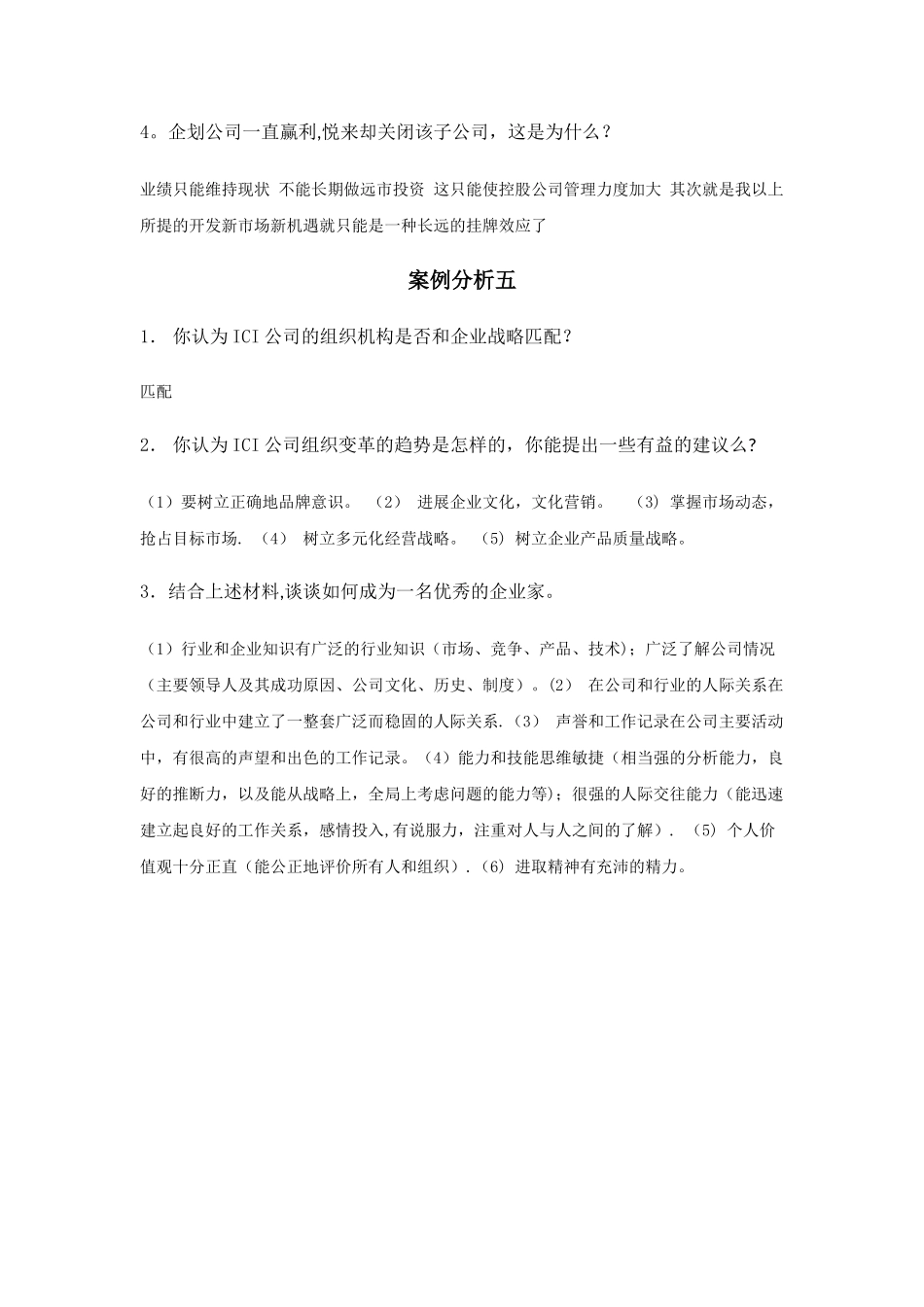 自学考试企业经营战略作业_第3页