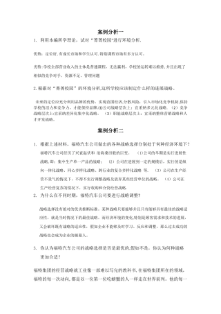 自学考试企业经营战略作业