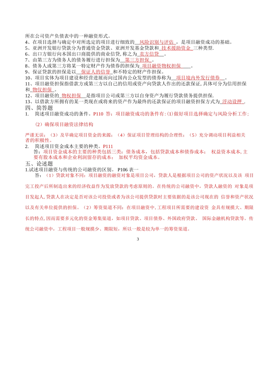 自学考试-现代项目管理练习及答案_第3页