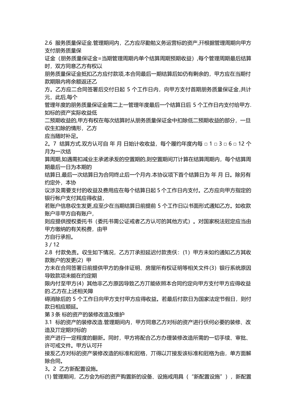 自如资产管理服务合同_第2页