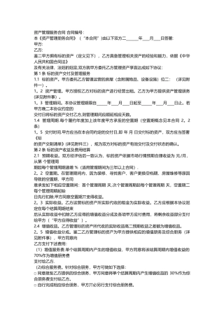 自如资产管理服务合同