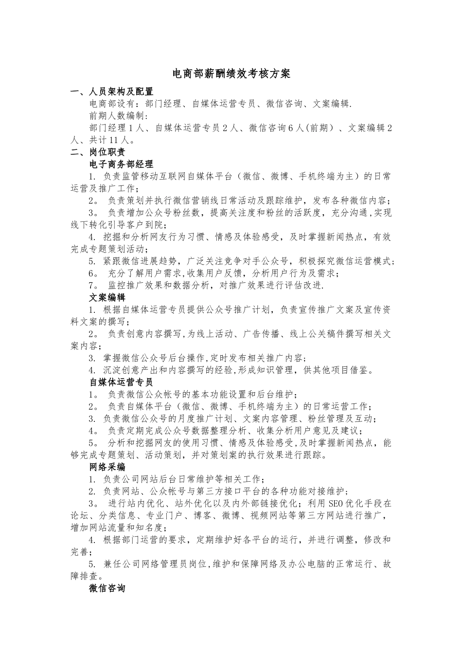 自媒体绩效KPI方案_第1页