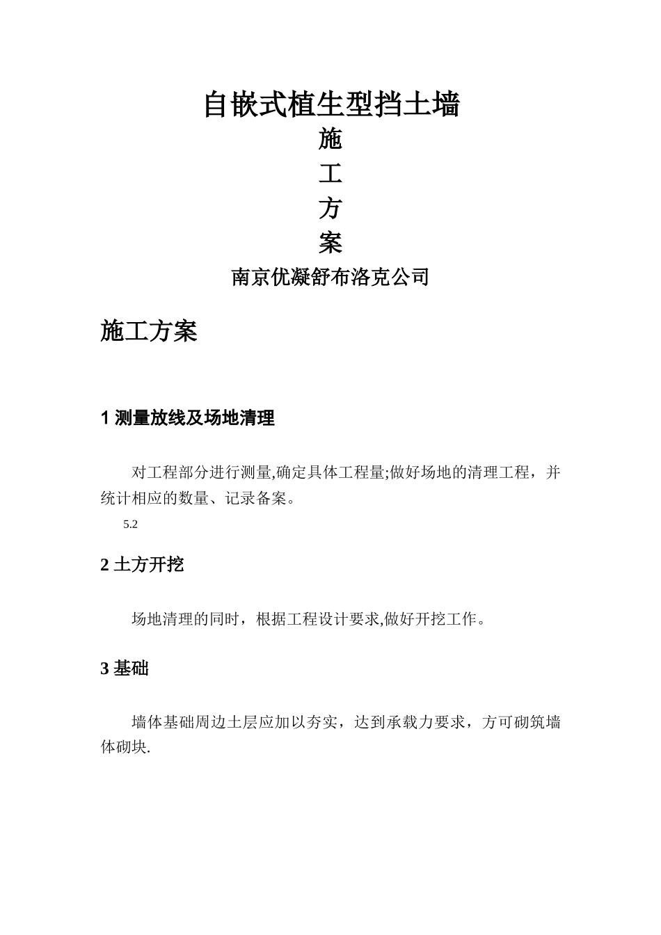 自嵌式挡土墙施工方案_第1页