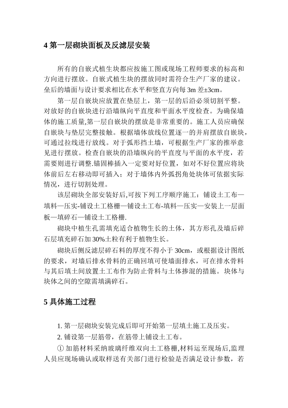 自嵌式挡土墙施工方案_第2页