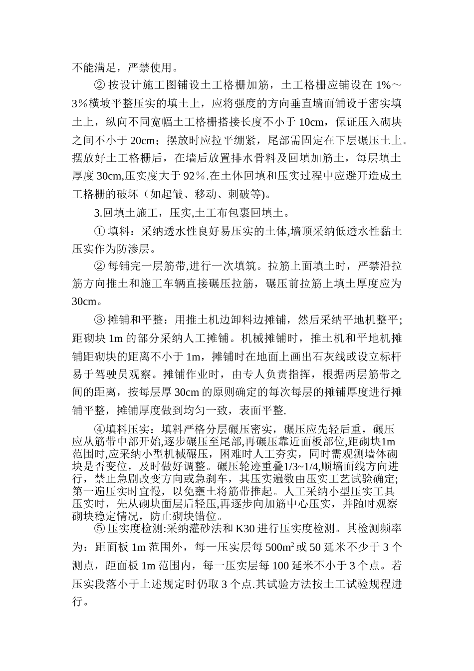 自嵌式挡土墙施工方案_第3页