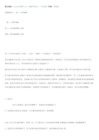 自己动手制作excel成绩分析表转