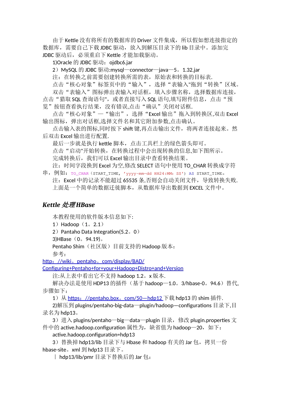 自己总结的Kettle使用方法和成果_第2页