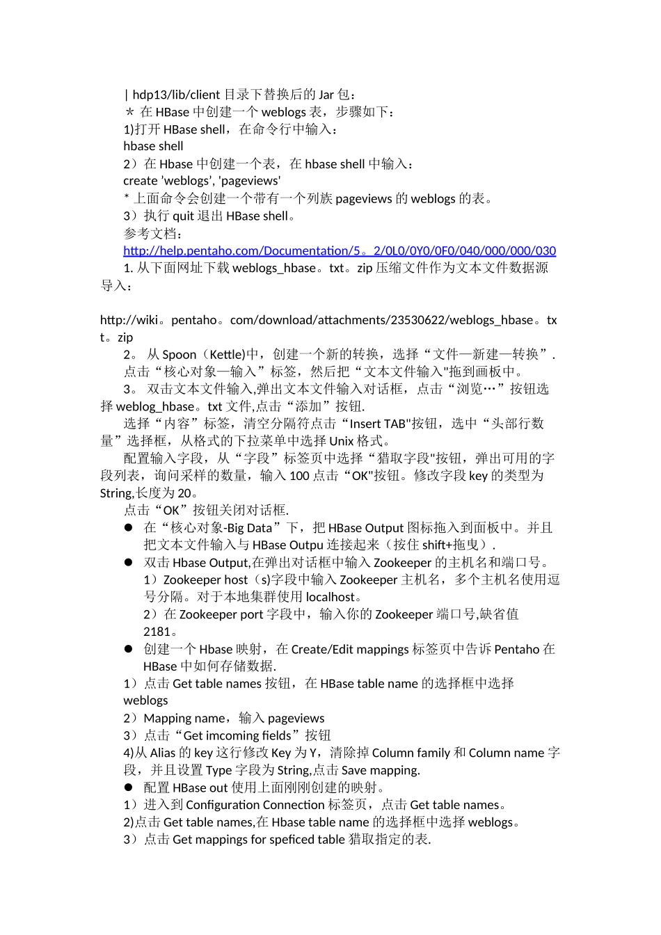 自己总结的Kettle使用方法和成果_第3页