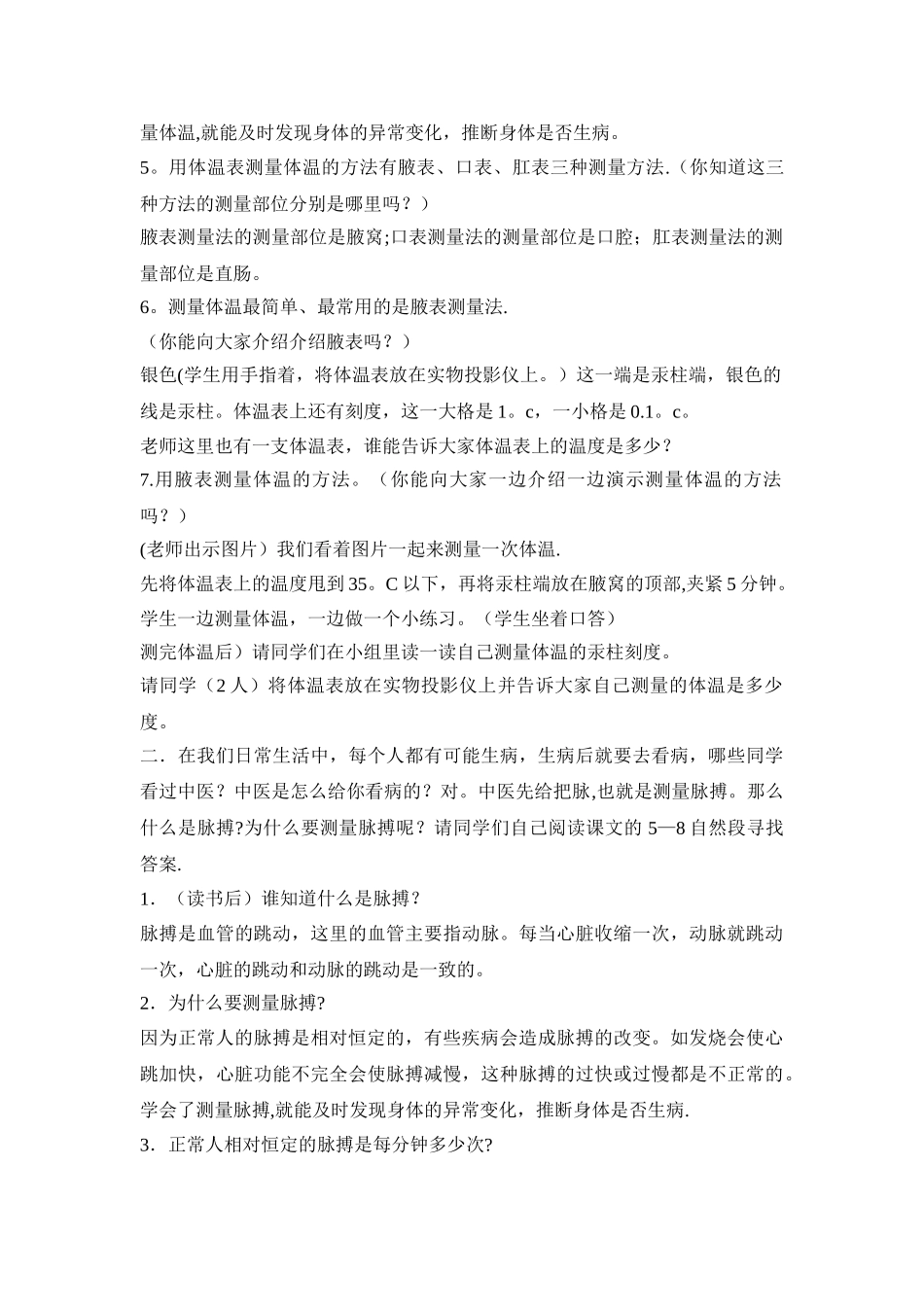 自己动手测量体温和脉搏教案_第2页