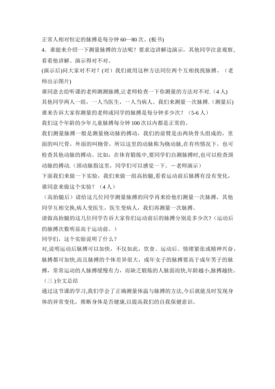 自己动手测量体温和脉搏教案_第3页