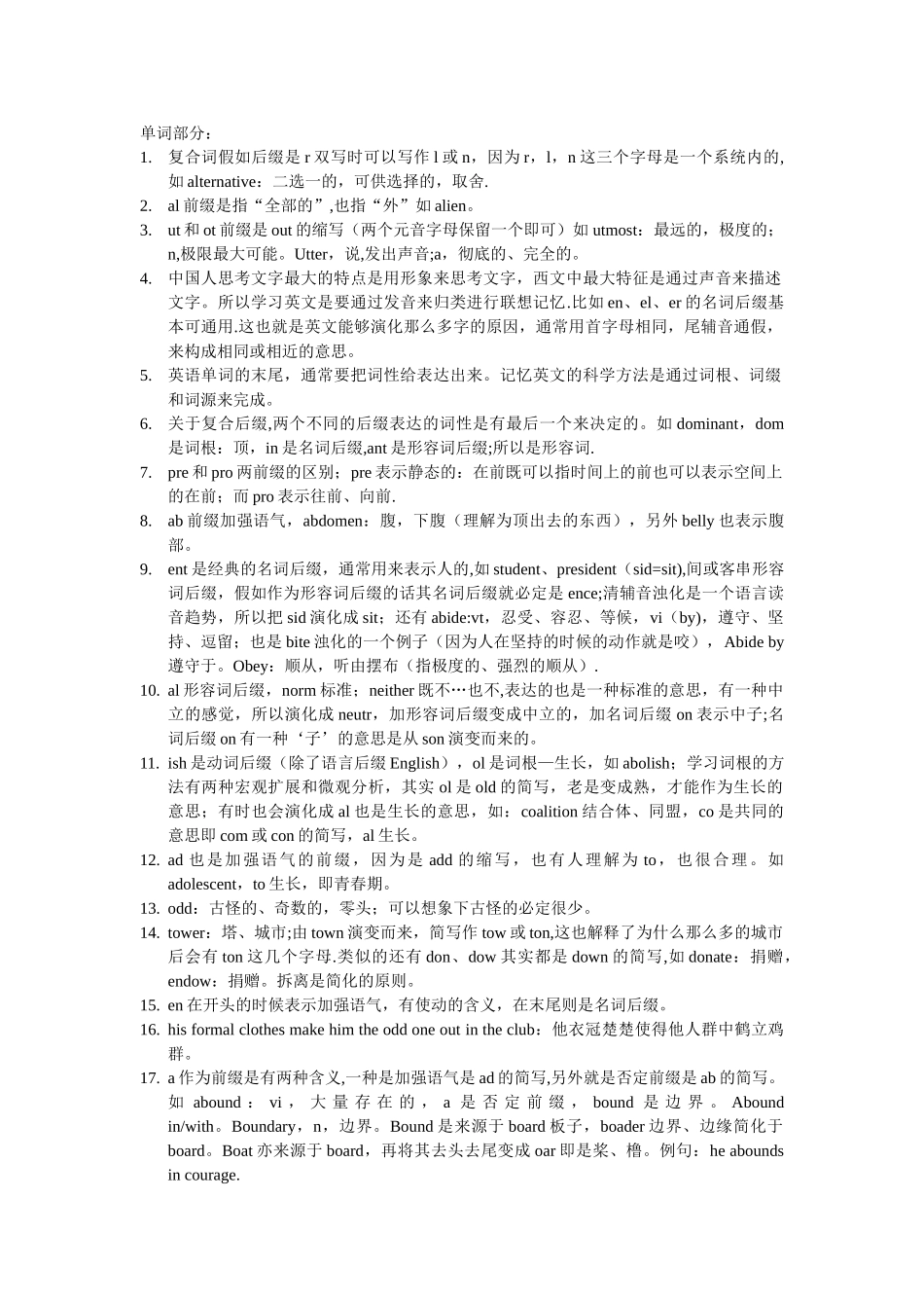 自己总结的常用英语词根词缀_第1页