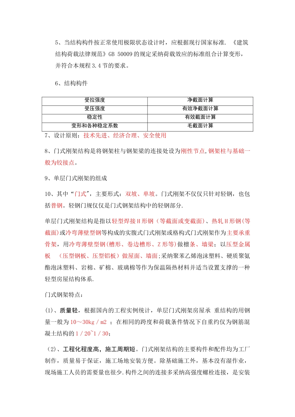 自己总结门式刚架总结_第2页