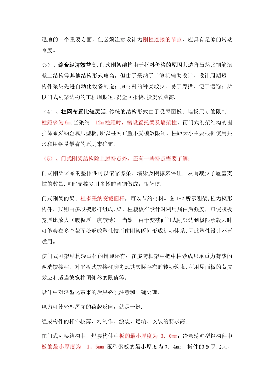 自己总结门式刚架总结_第3页