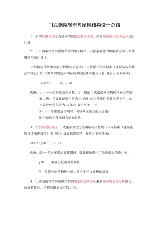 自己总结门式刚架总结
