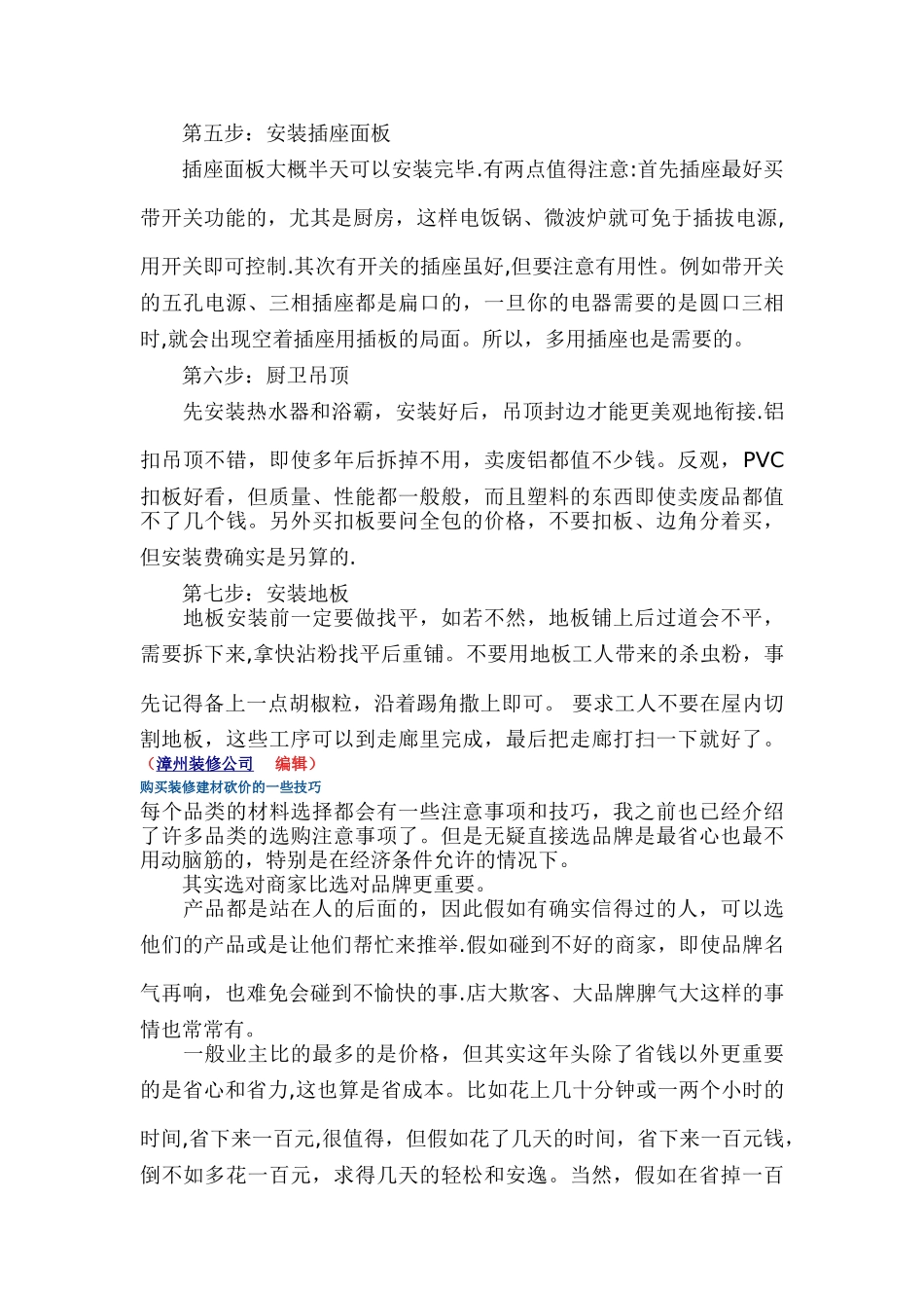 自己装修房子的正确流程及步骤_第2页