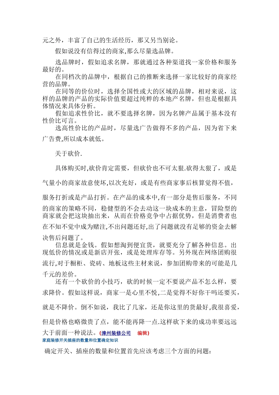 自己装修房子的正确流程及步骤_第3页