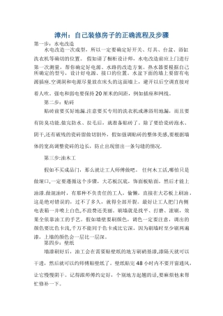 自己装修房子的正确流程及步骤