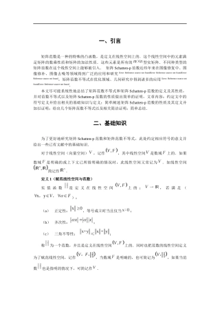 矩阵Schatten-p范数及其性质最终版本