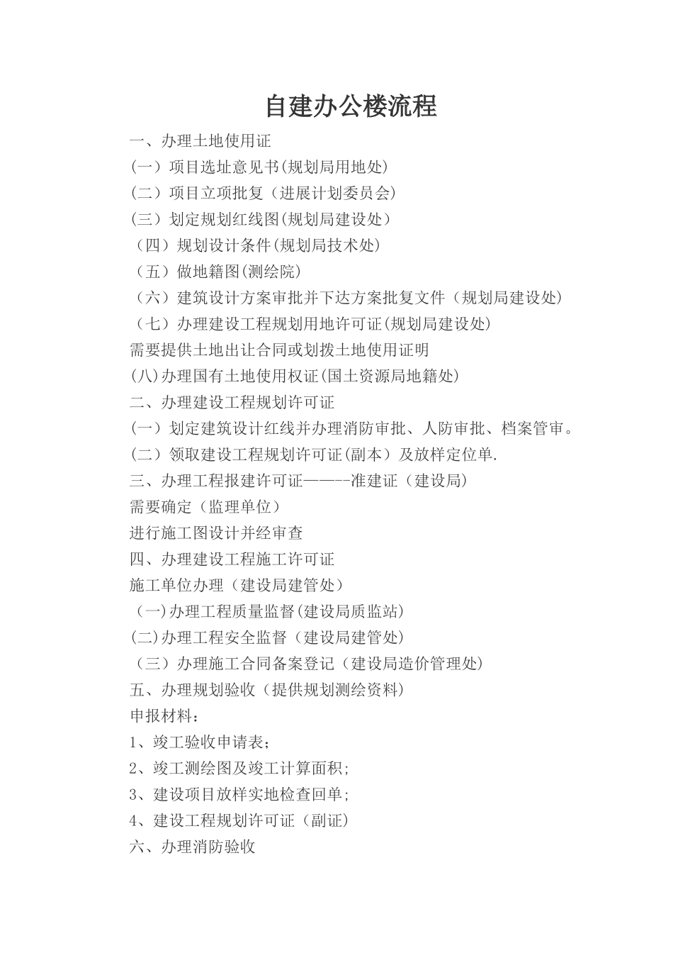 自建办公楼流程_第1页