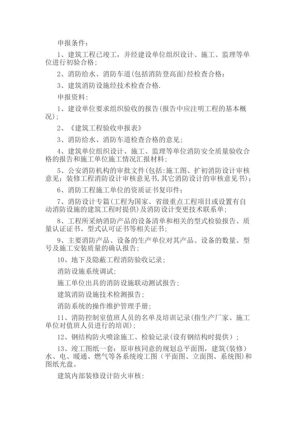 自建办公楼流程_第2页