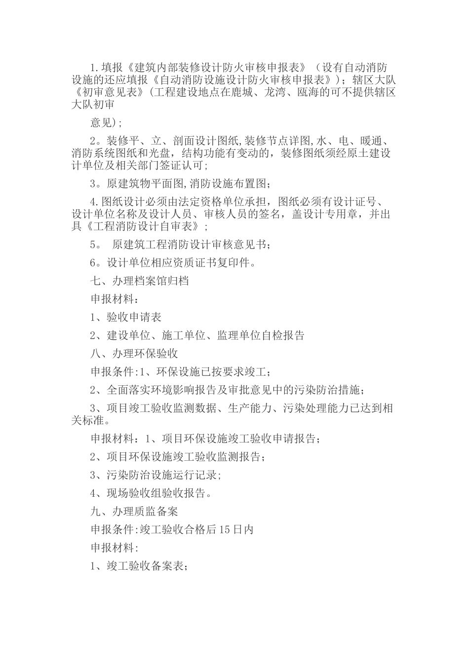 自建办公楼流程_第3页