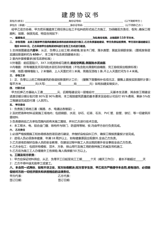 自建房包工不包料协议