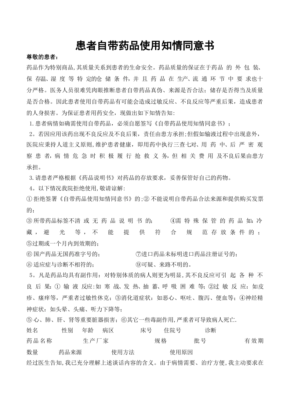 自带药品管理规定_第2页