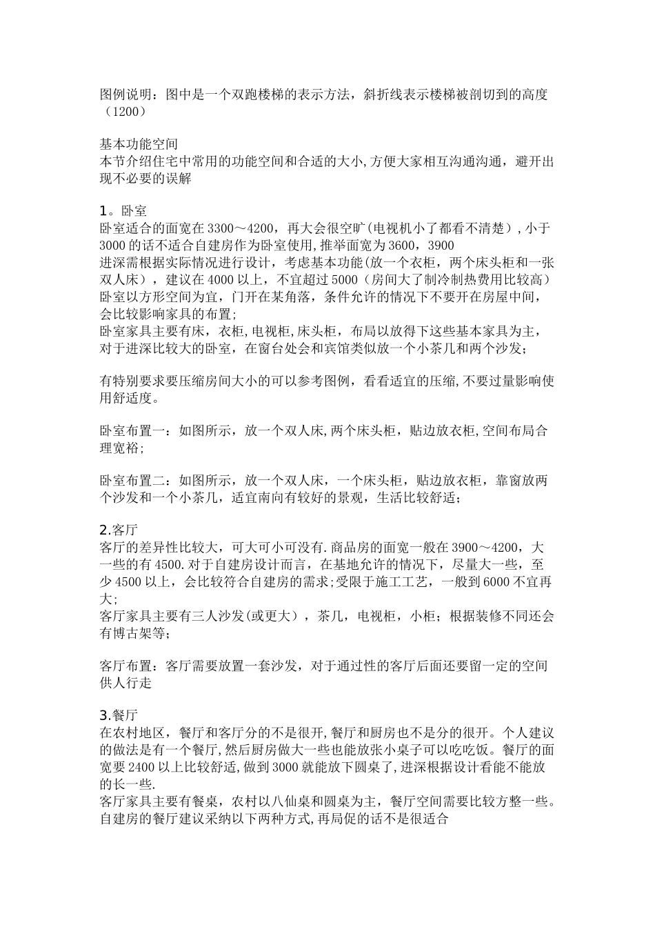 自建房图纸设计说明和基本功能空间_第2页