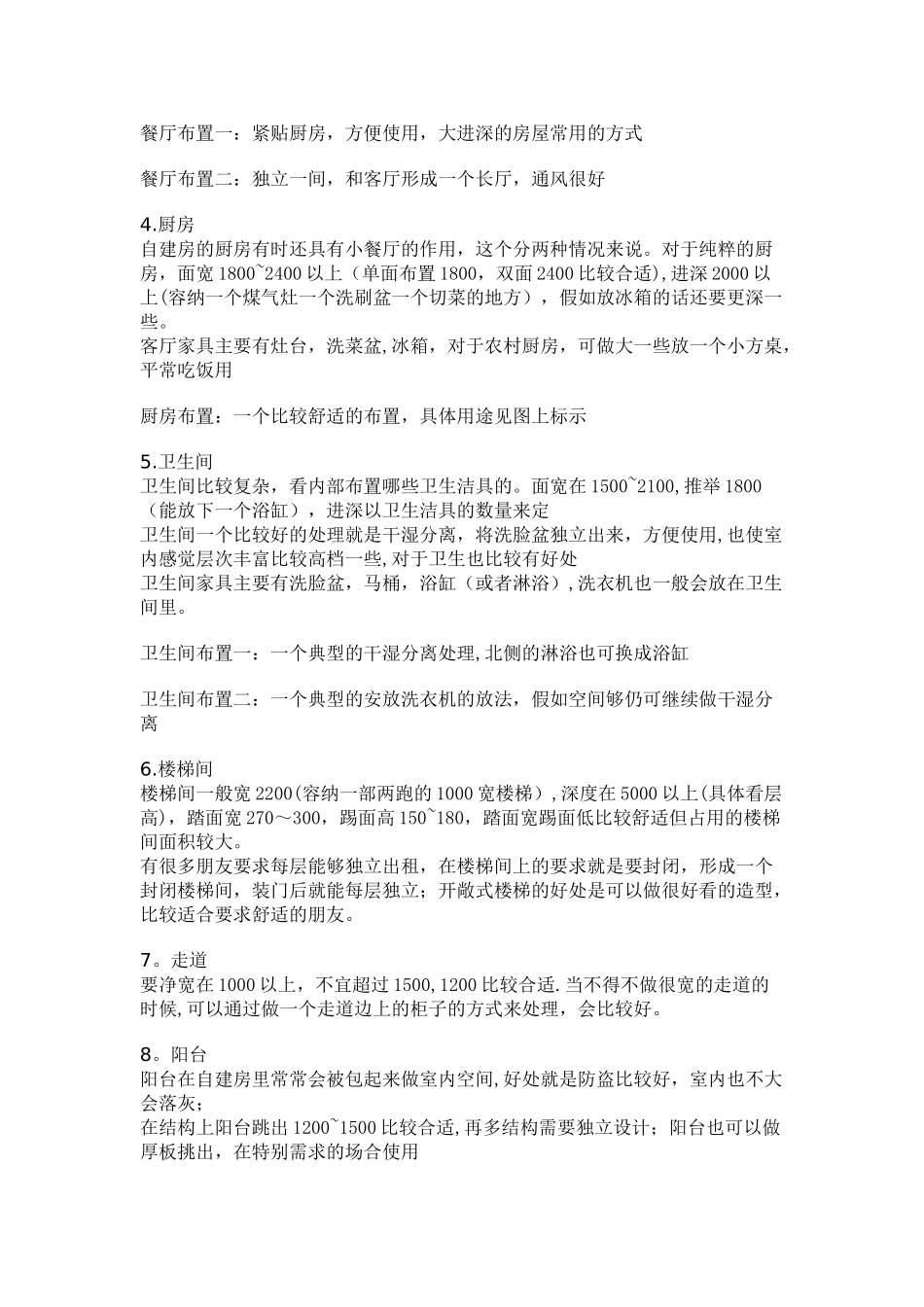 自建房图纸设计说明和基本功能空间_第3页