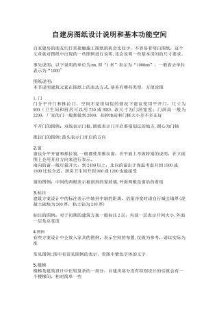 自建房图纸设计说明和基本功能空间