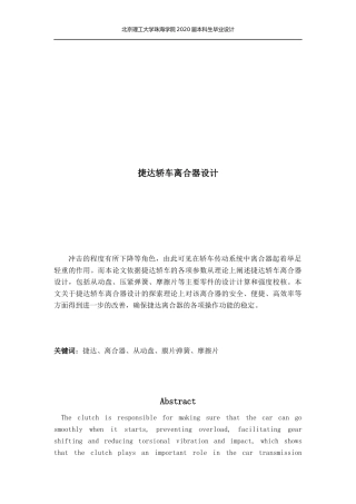 捷达轿车离合器设计