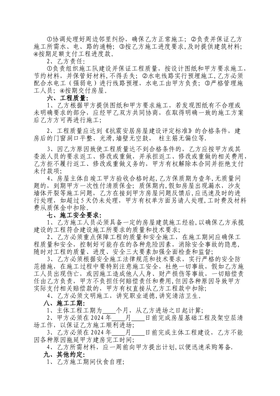 自建房屋施工承包合同_第2页