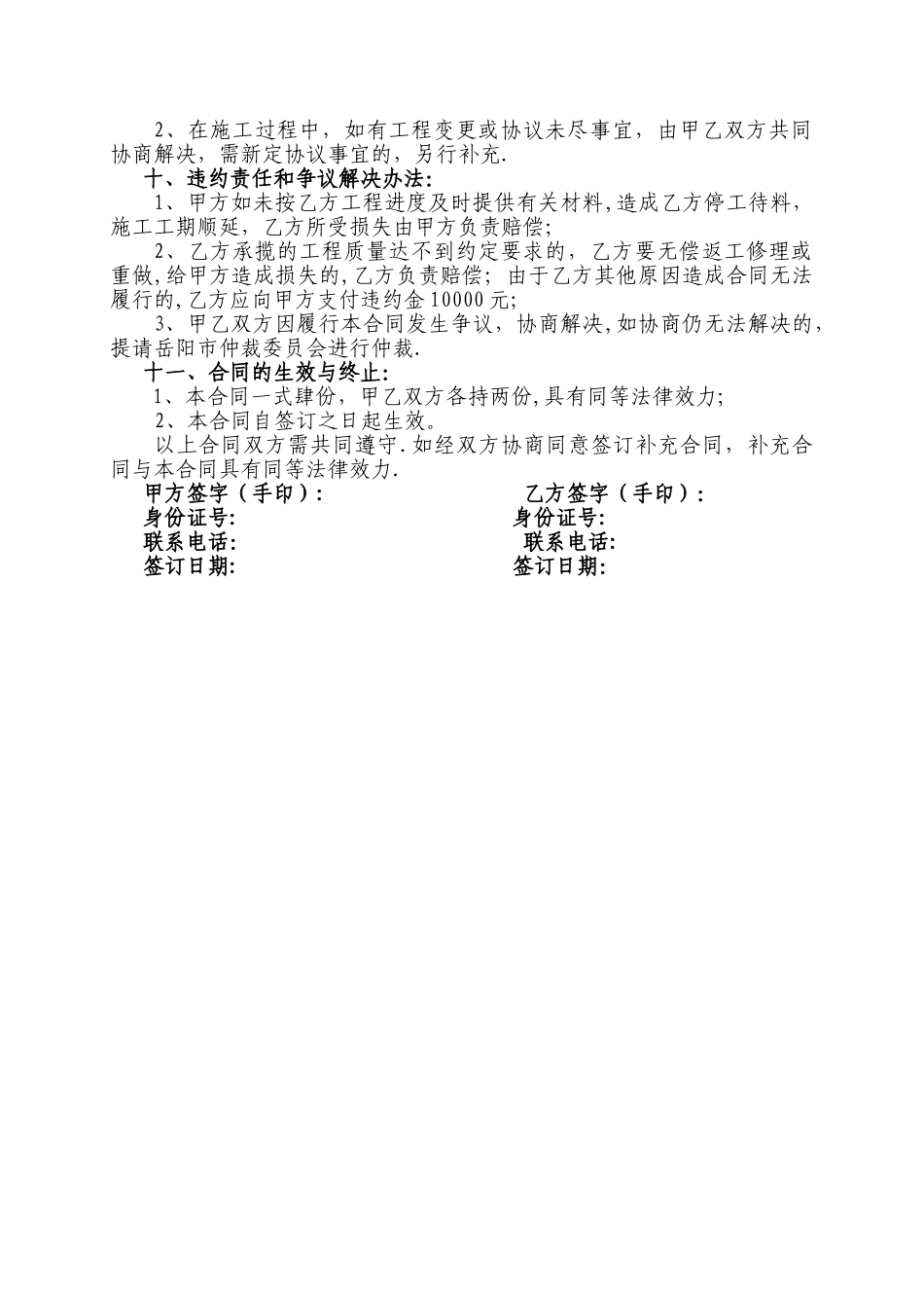 自建房屋施工承包合同_第3页