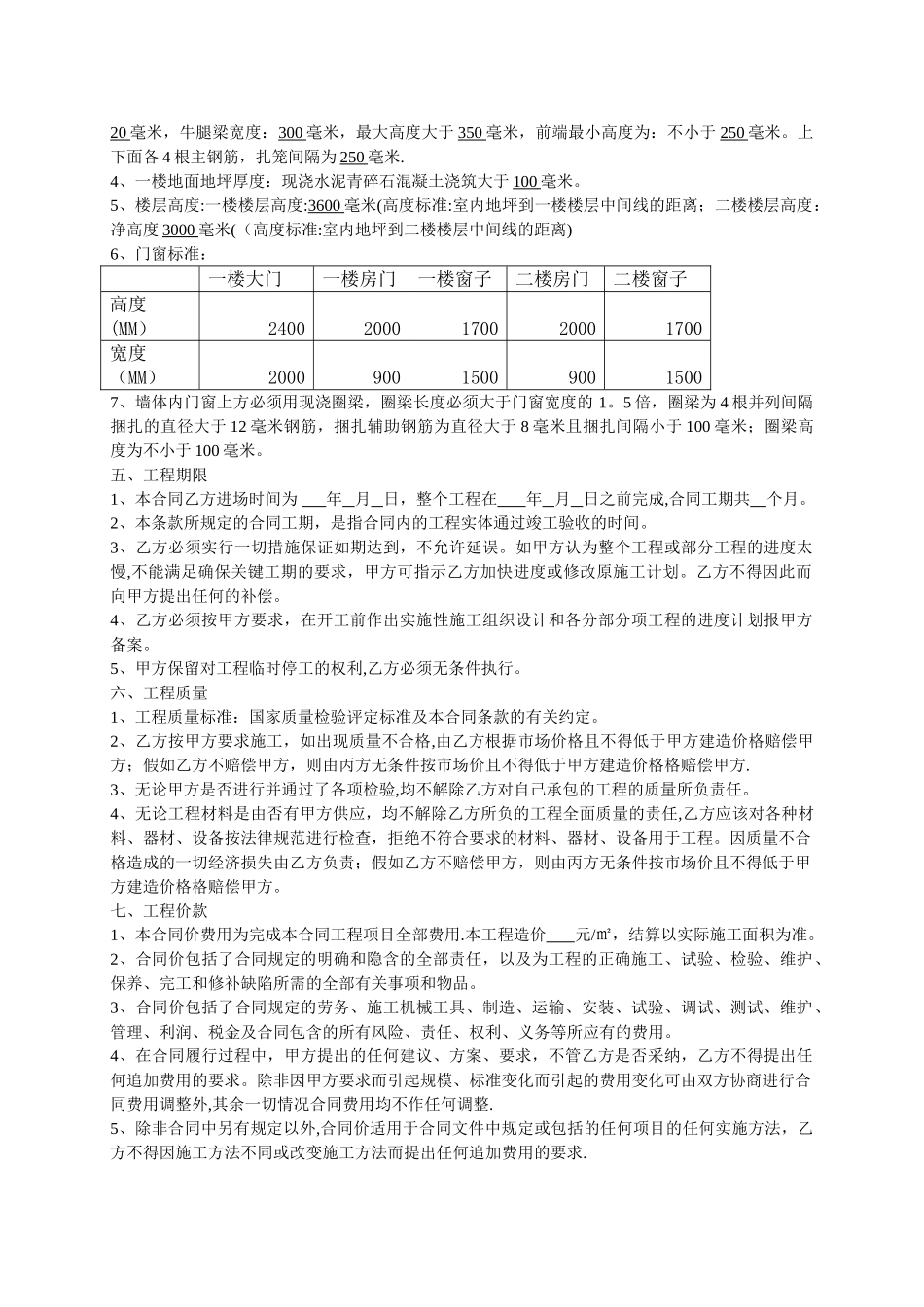 自建房建筑施工承包标准合同_第2页