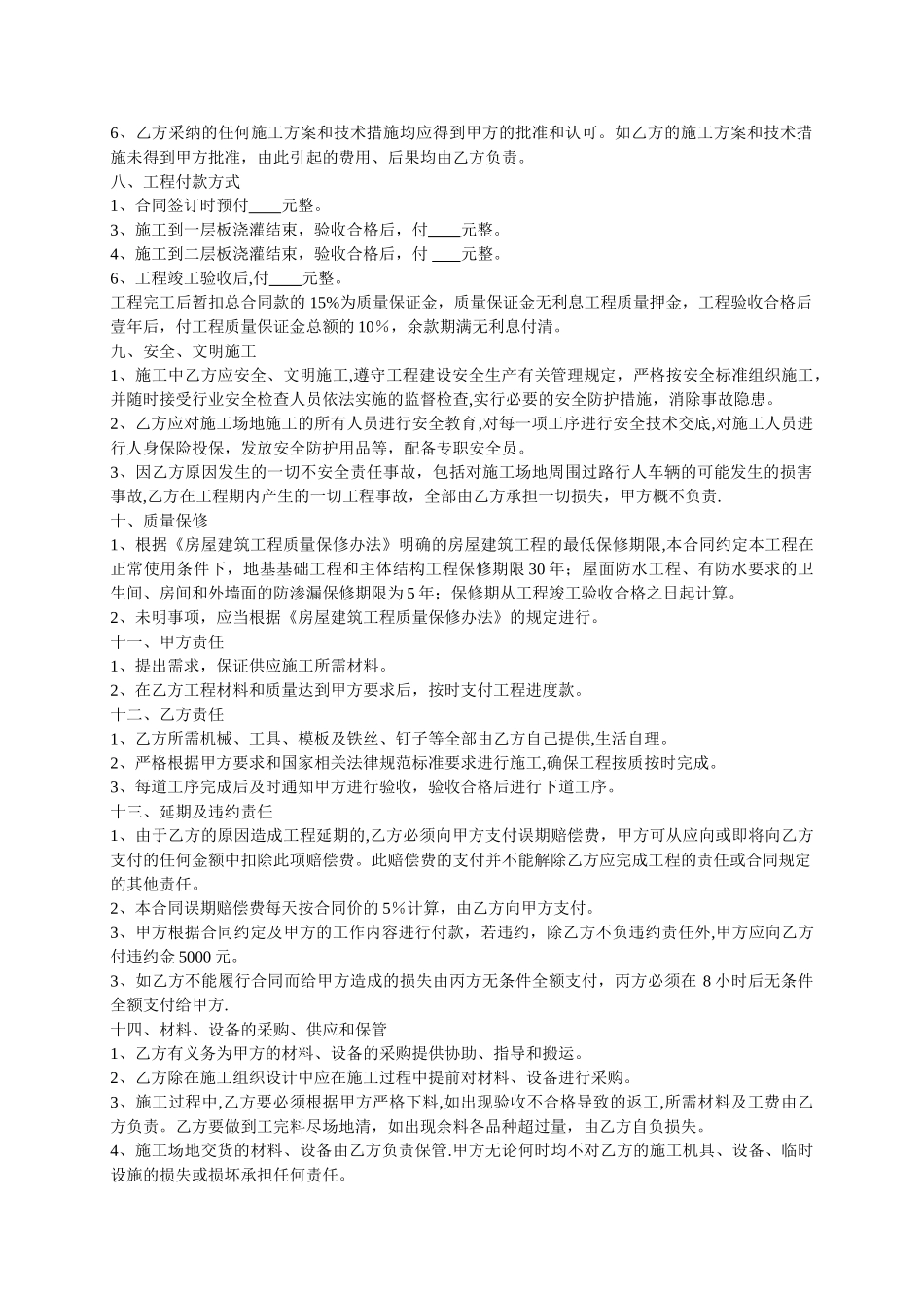 自建房建筑施工承包标准合同_第3页