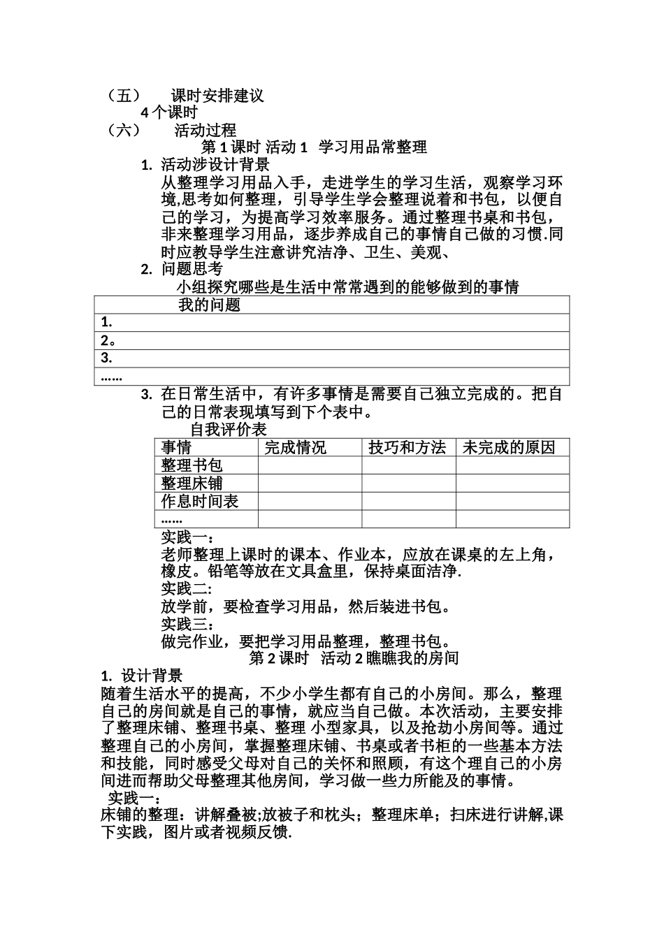 自己的事情自己做活动方案_第2页