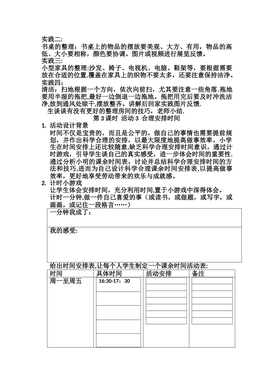 自己的事情自己做活动方案_第3页