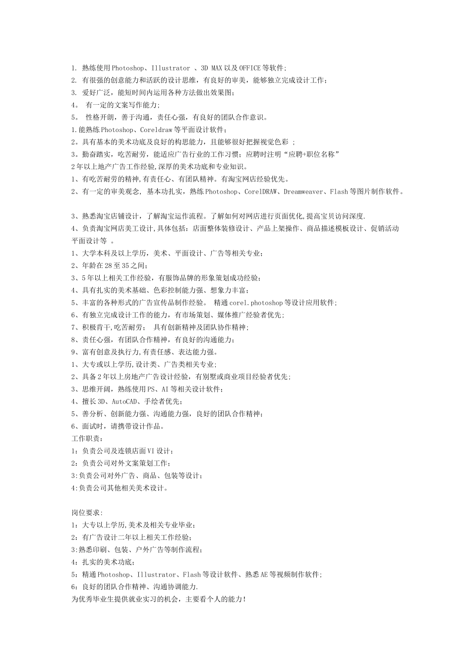 自己整理的招聘平面设计师的要求_第1页